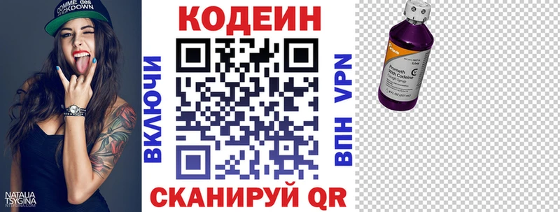 Кодеин Purple Drank  купить закладку  hydra ссылки  Светлоград 